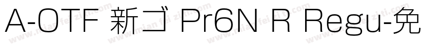 A-OTF 新ゴ Pr6N R Regu字体转换